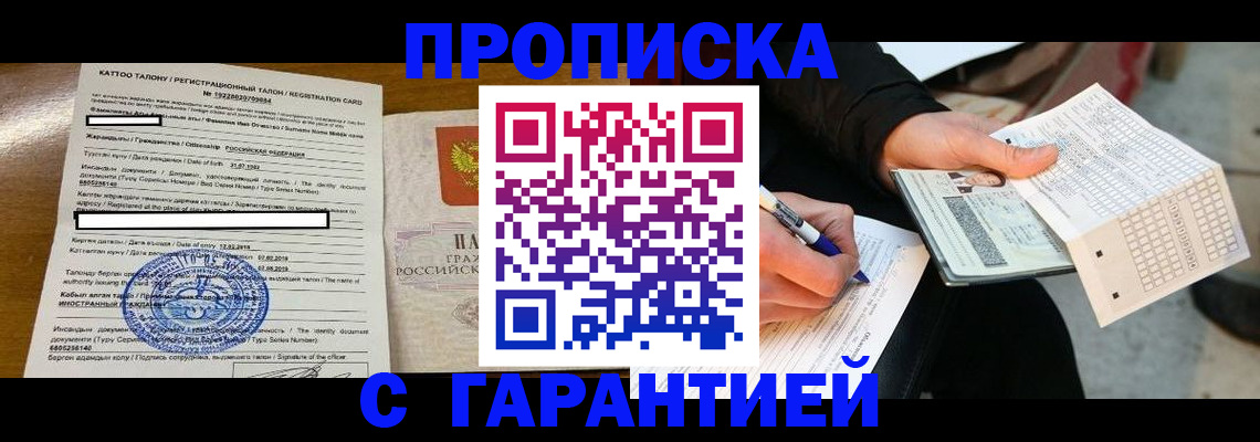 временная регистрация адрес в Кыштыме